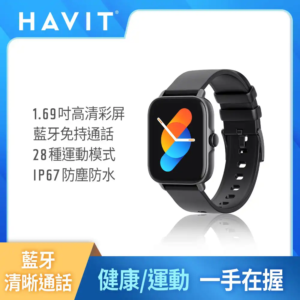 【Havit 海威特】M9024健康心率藍牙通話防水智慧手錶