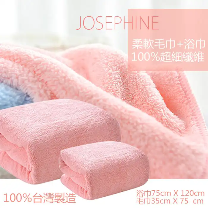 【JOSEPHINE約瑟芬】MIT台灣製 超吸濕運動毛巾+浴巾(粉色組)SB-010R3