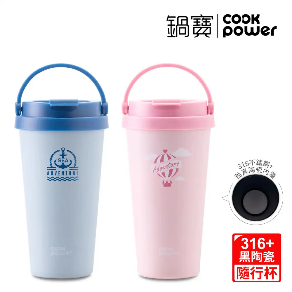 【CookPower鍋寶】#316內塗層手提咖啡杯540ml-探險系列(兩色任選) 