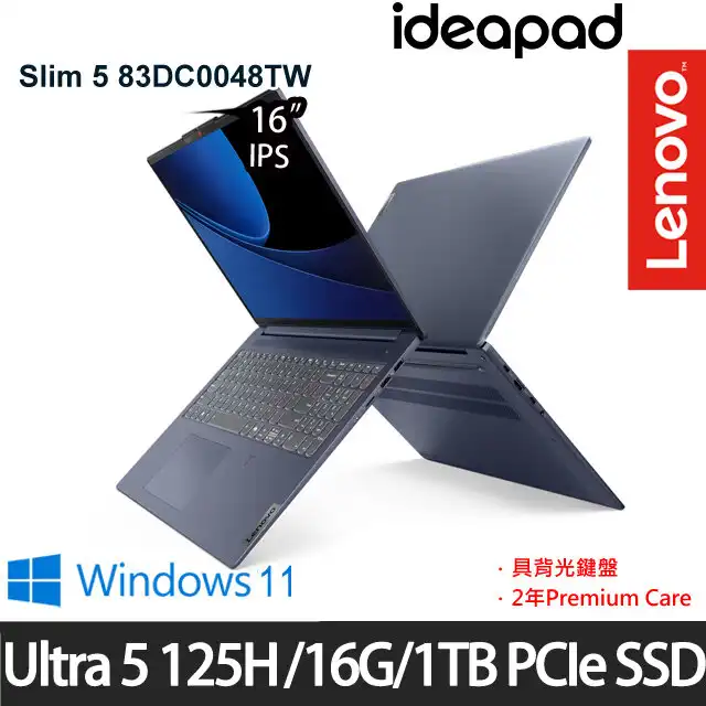(硬碟升級)Lenovo 聯想 IdeaPad Slim5 83DC0048TW 16吋/Ultra 5 125H/16G/1TB PCIe SSD/W11 效能筆電