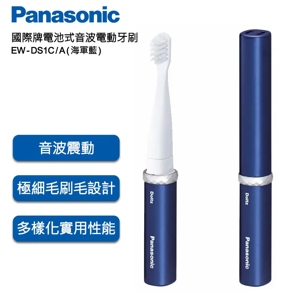 【Panasonic 國際牌】電動牙刷 EW-DS1C-A