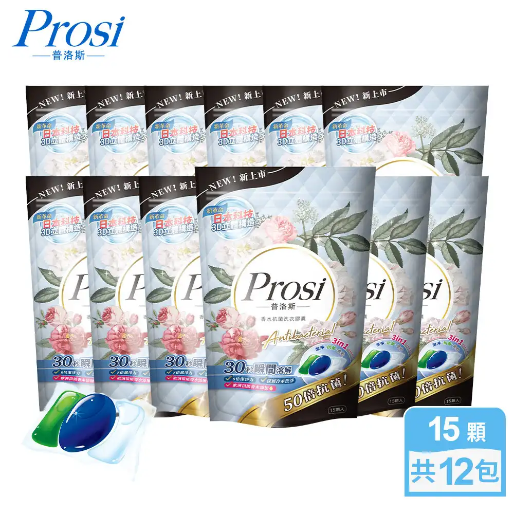 【Prosi 普洛斯】抗菌濃縮香水洗衣膠球15顆x12包(小蒼蘭/花果香)