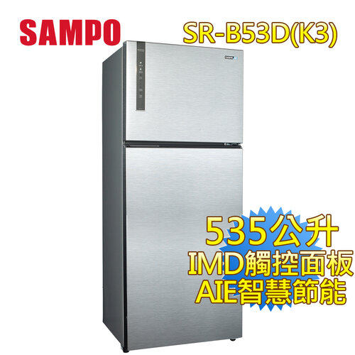 【原廠福利品】【SAMPO聲寶】535公升一級變頻雙門電冰箱 SR-B53D(K3)