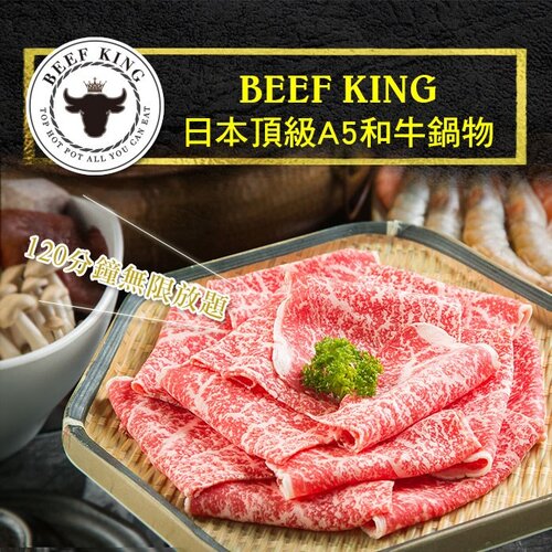 【台中】Beef King日本頂級A5和牛鍋物經典饗宴吃到飽