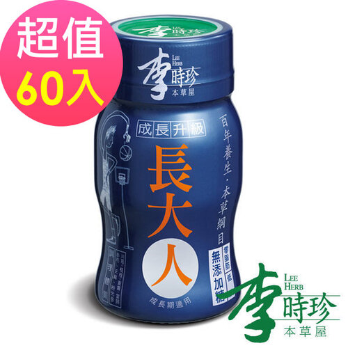 【李時珍】長大人本草精華飲品(男生)60瓶