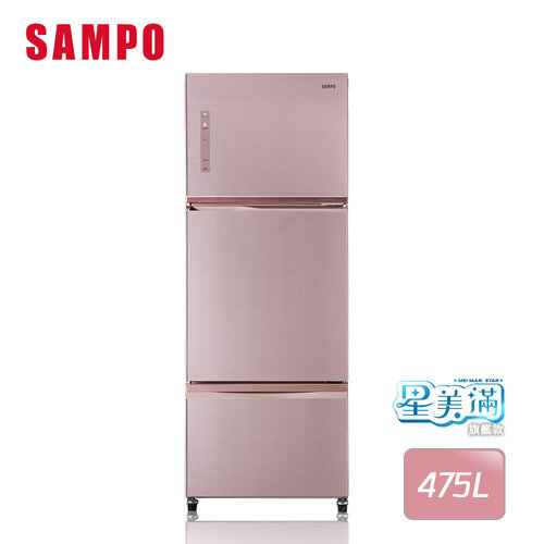 【SAMPO聲寶】475公升一級能效星美滿極光鈦三門變頻冰箱 SR-C48GDV(P2)