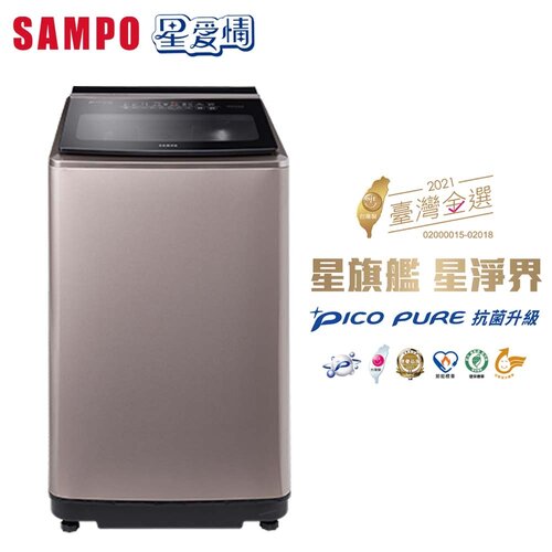 【SAMPO聲寶】15公斤星愛情 PICO PURE 變頻洗衣機 ES-N15DP(Y2)