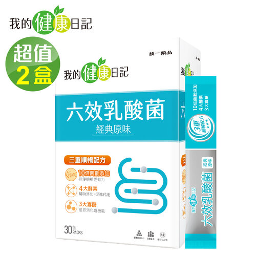 【我的健康日記】六效乳酸菌-經典原味(30包/盒) x2
