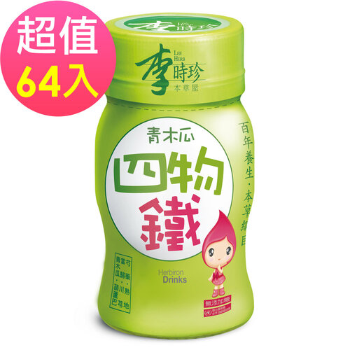 【李時珍】青木瓜四物鐵 64瓶