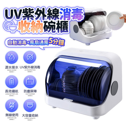 【U-ta】UD3家用UV紫外線消毒碗筷收納架