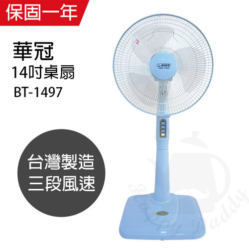 【華冠】MIT台灣製造 14吋立扇/電風扇 BT-1497