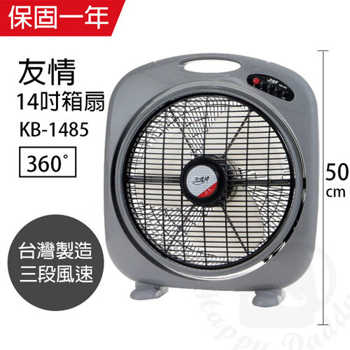【友情牌】14吋/涼風箱型扇/電風扇KB1485