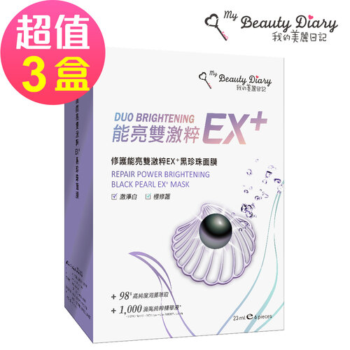 【我的美麗日記】修護能亮雙激粹EX+黑珍珠面膜(6片/盒)x3