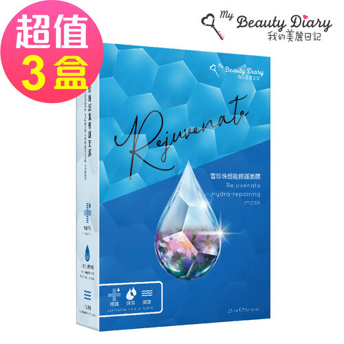 【我的美麗日記】 雪珍珠超能修護面膜(5片/盒)x3
