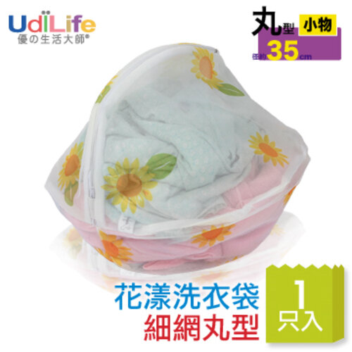 【UdiLife】花漾細網洗衣袋丸型-35cm-12入(隨機出貨)