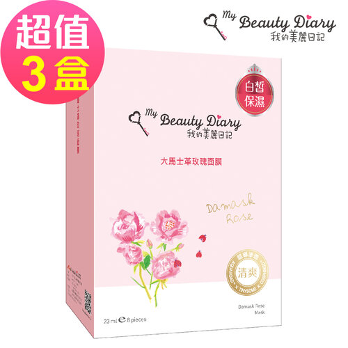 【我的美麗日記】大馬士革玫瑰面膜(8片/盒)x3