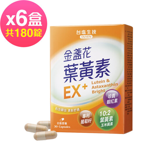 台鹽生技 金盞花葉黃素EX+膠囊(30粒x6盒,共180粒)