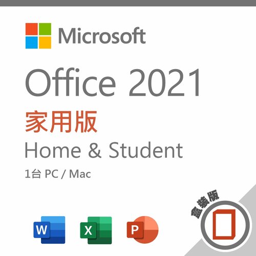 Microsoft Office 2021 家用版 盒裝版