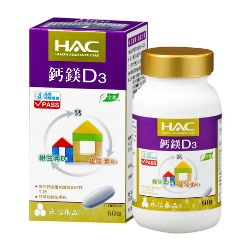 永信HAC 鈣鎂D3綜合錠(60錠/瓶)-全素可食