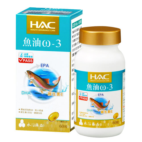 永信HAC 魚油ω-3軟膠囊(60錠/瓶)-2024/07/31到期