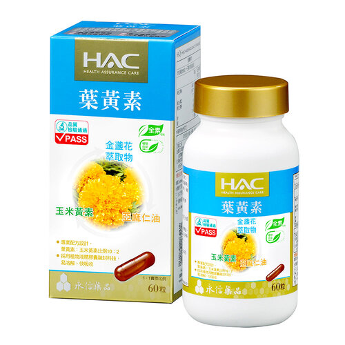 永信HAC 複方葉黃素膠囊(60錠/瓶)(金盞花萃取物)