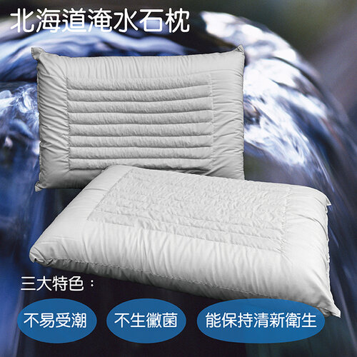 【VICTORIA】北海道淹水石枕(1顆) 適合喜愛硬枕者