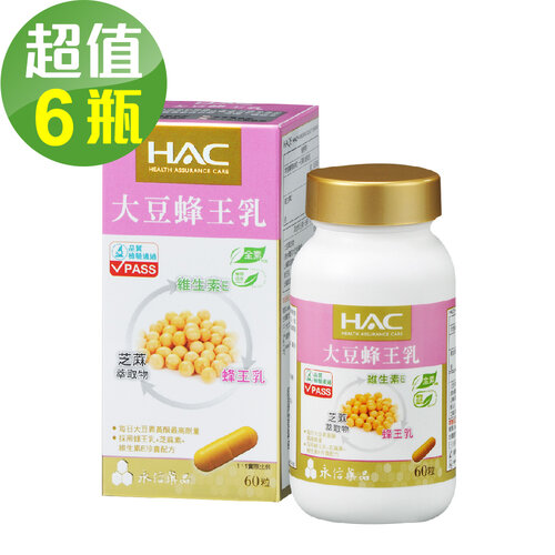 永信HAC 大豆蜂王乳膠囊x6瓶(60錠/瓶)