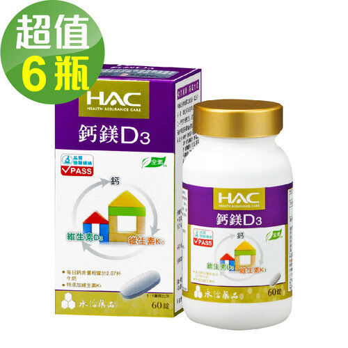 永信HAC 鈣鎂D3綜合錠x6瓶(60錠/瓶)-全素可食