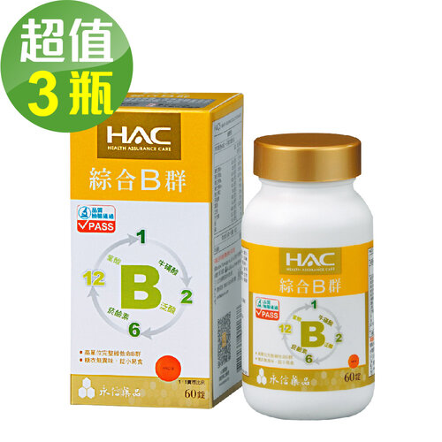 永信HAC 綜合B群錠x3瓶(60錠/瓶)