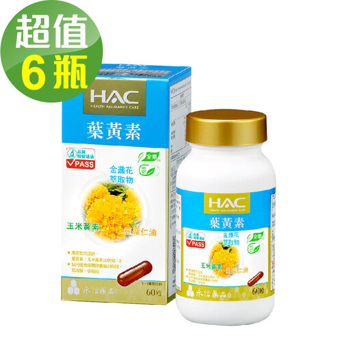 永信HAC 複方葉黃素膠囊x6瓶(60錠/瓶)(金盞花萃取物)