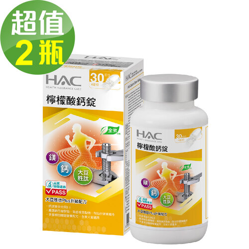 永信HAC 檸檬酸鈣錠x2瓶(120粒/瓶)