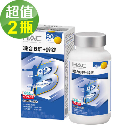 永信HAC 綜合B群+鋅錠x2瓶(90粒/瓶)