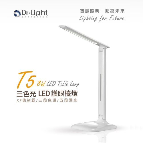 【Dr.light】 T5 LED檯燈