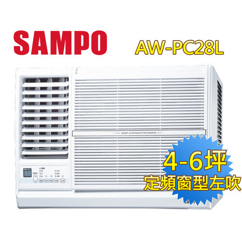 【SAMPO聲寶】4-6坪左吹CSPF定頻窗型冷氣 AW-PC28L