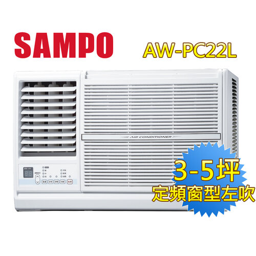【SAMPO聲寶】3-5坪左吹CSPF定頻窗型冷氣 AW-PC22L
