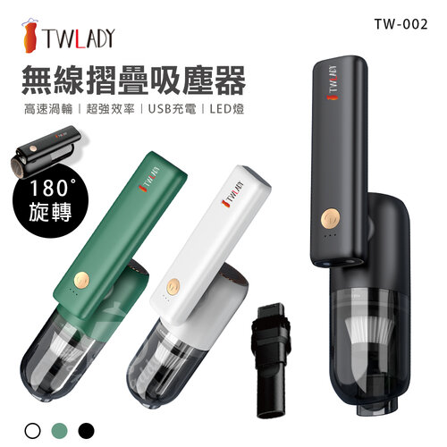 【TWLADY】無線折疊吸塵器/車用家用/USB充電(三色)TW-002