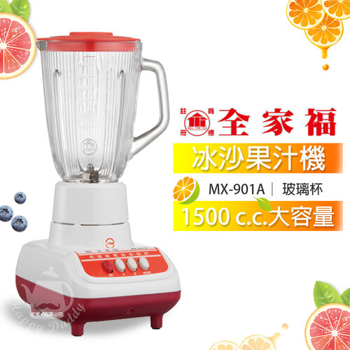 【全家福】1500cc生機食品冰沙果汁機MX-901A