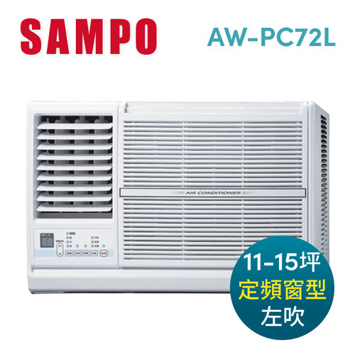 【SAMPO聲寶】11-15坪左吹CSPF定頻窗型冷氣 AW-PC72L