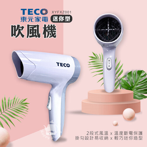 【TECO東元】迷你型吹風機 XYFXZ001