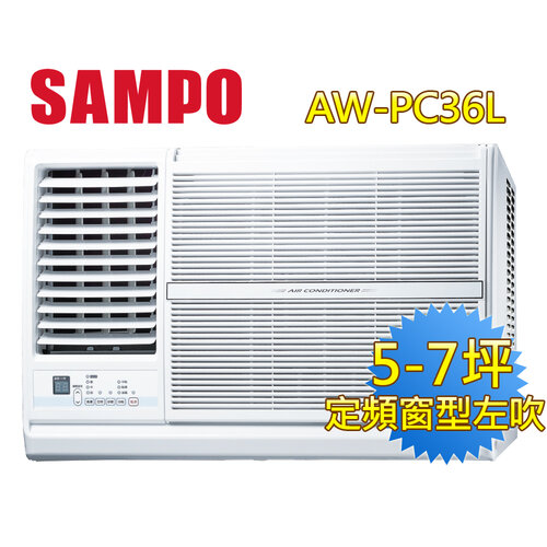 【SAMPO聲寶】5-7坪左吹CSPF定頻窗型冷氣 AW-PC36L