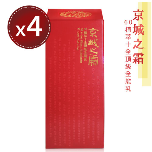 【牛爾 京城之霜】60植萃十全頂級全能乳(120ml)x4瓶