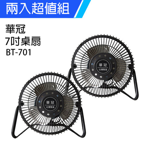 《2入超值組》【華冠】MIT台灣製造 7吋 鋁葉小風扇 BT-701