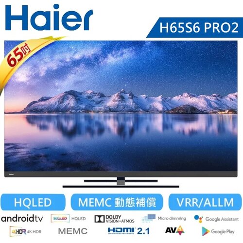 【送安裝】【Haier 海爾】65吋 HQLED Android 11 連網聲控電視 H65S6 PRO2
