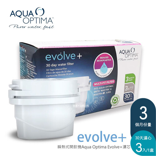 【Minoya米諾亞】瞬熱式開飲機 Aqua Optima EVOLVE 濾心(3入/盒)IB-03