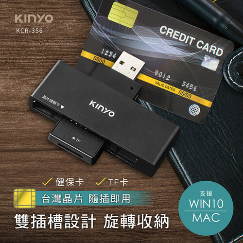 KINYO 多合一晶片讀卡機 KCR-356 支援WIN10/MAC