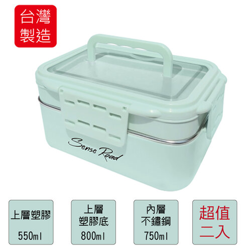SL台灣製 多功能扣式手提不鏽鋼雙層餐盒 R-3900 二入