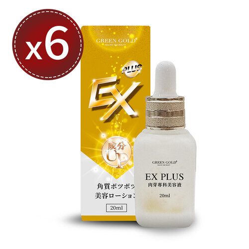 【Green Gold】肉芽專科-EX Plus晶球平整滴劑(20ml)x6瓶