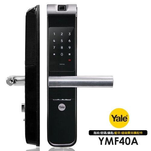 【Yale 耶魯】YMF-40A 密碼/鑰匙/指紋 三合一智能電子鎖/門鎖(含基本安裝)