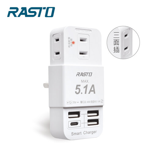 RASTO FP2 三插三埠USB+Type C壁插