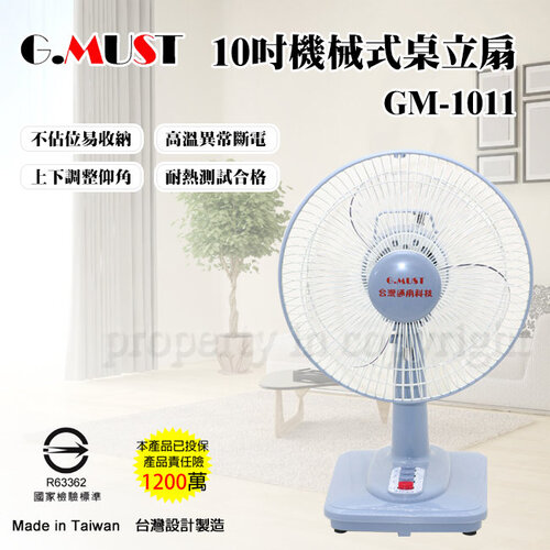 【G.MUST 台灣通用】10吋機械式桌扇(GM-1011)